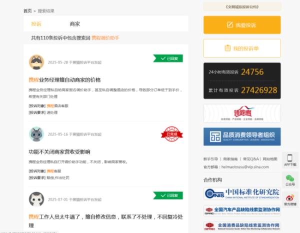 荣立通 多家酒店举报携程平台“私自调价”，郑州市市场监督管理局：已立案调查
