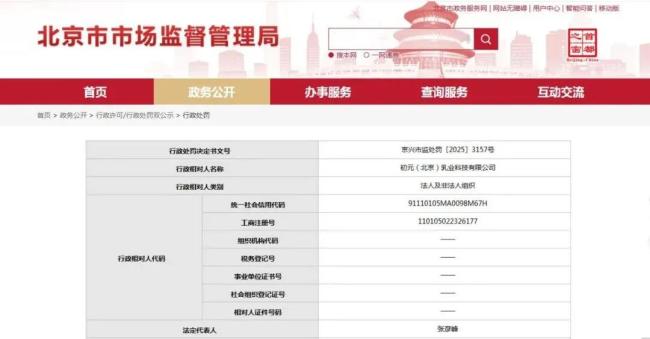 初元乳业所谓“生牛乳”添加黄豆酱，公司食品经营许可证过期