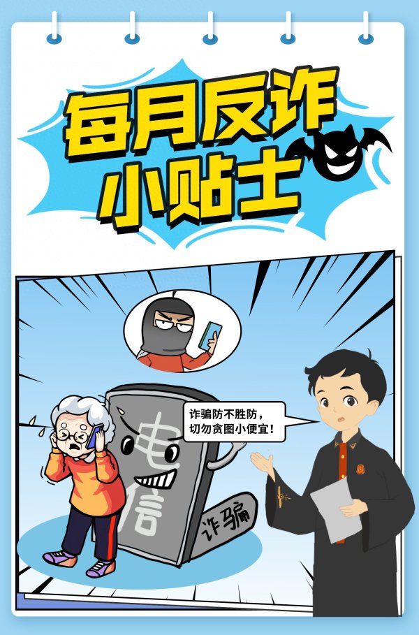 小熊猫配资 每月反诈小贴士