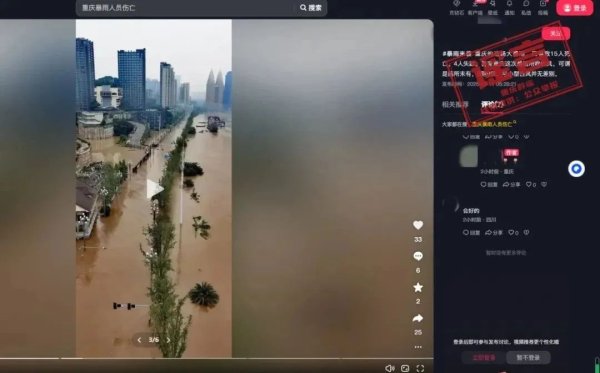股牛网 重庆大暴雨致“15人死亡, 4人失踪”? 当地回应
