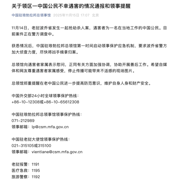 汇巨福配资 老挝发生一起抢劫杀人案, 一名在当地工作的中国公民不幸遇害